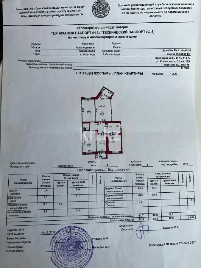 Продажа 3-комнатной квартиры, 62 м² в Караганде - фото 7