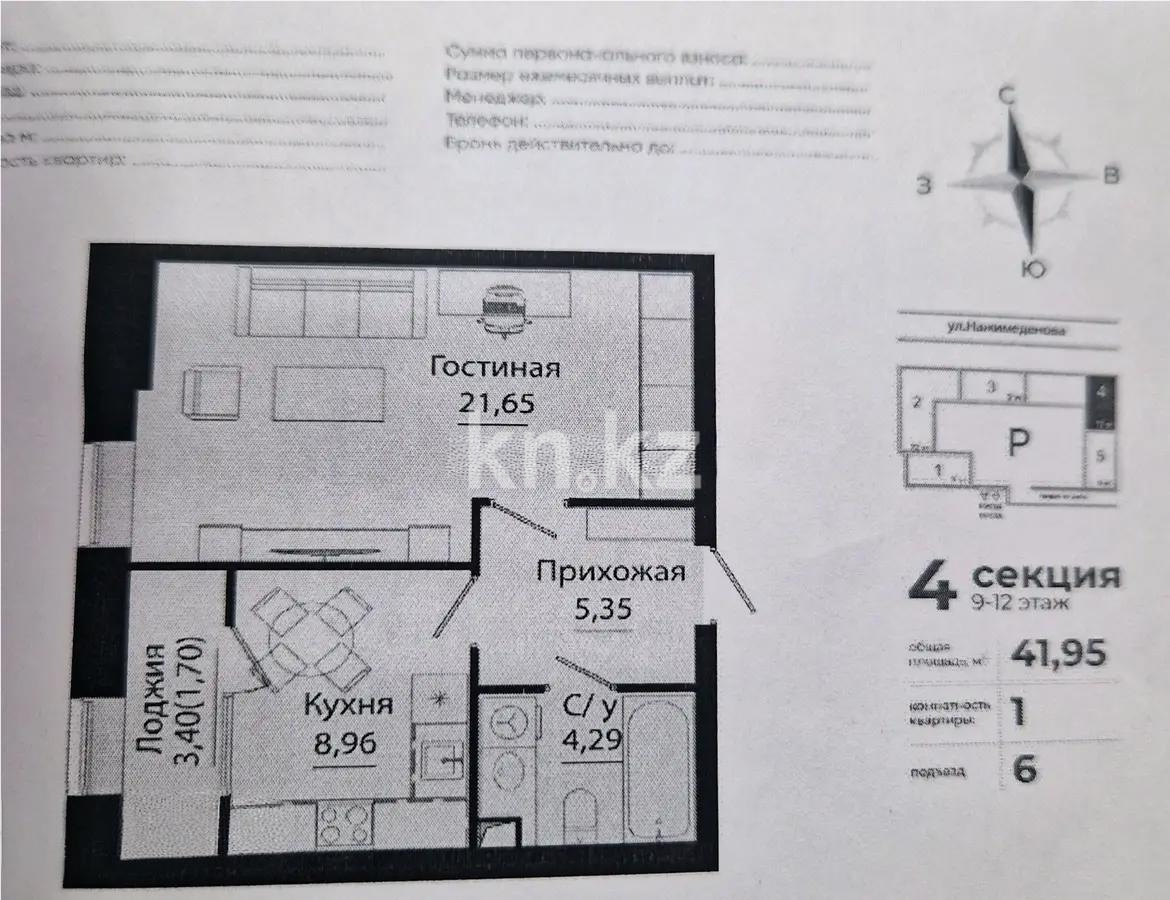 Продажа 1-комнатной квартиры, 42 м², ул. Нажимеденова, дом  28 в Астане