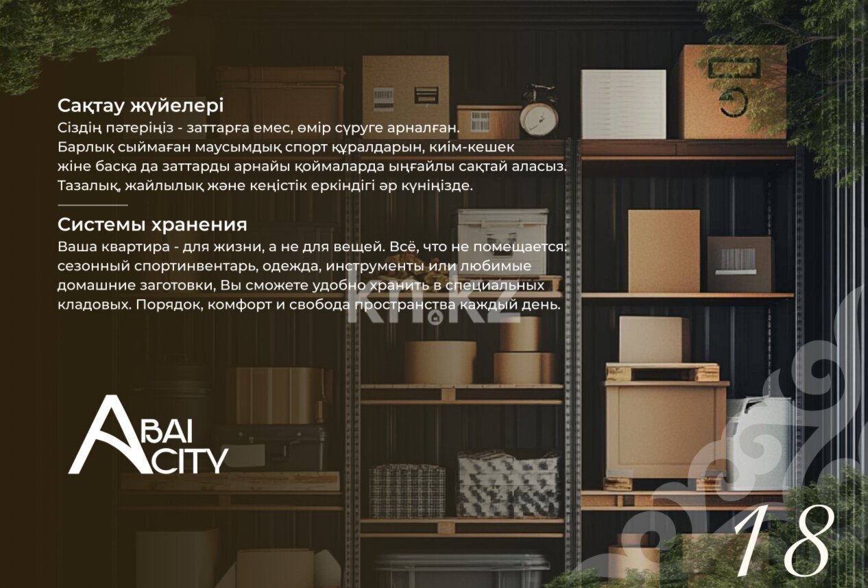 Продажа 1-комнатной квартиры, 42.71 м² в Астане - фото 15