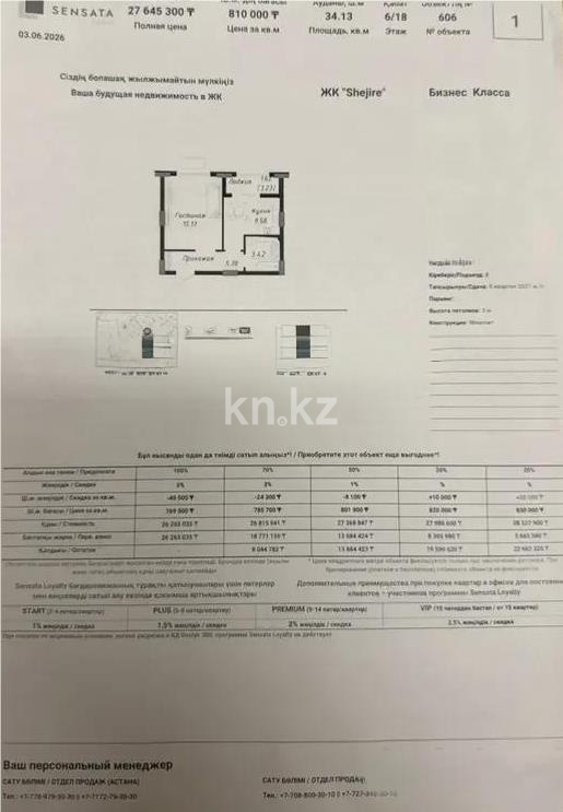 Продажа 1-комнатной квартиры, 35 м² в Астане