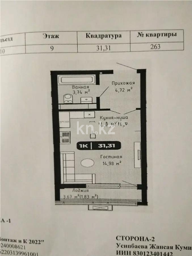 Продажа 1-комнатной квартиры, 31.31 м², ул. А-102, дом  11/2 в Астане