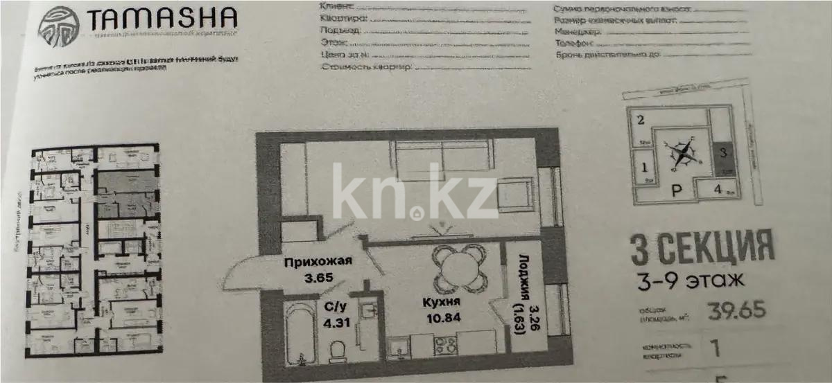 Продажа 1-комнатной квартиры, 39.65 м², пр. Тауелсыздык, дом  25/2 в Астане