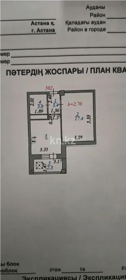 Продажа 1-комнатной квартиры, 39.5 м² в Астане - фото 4