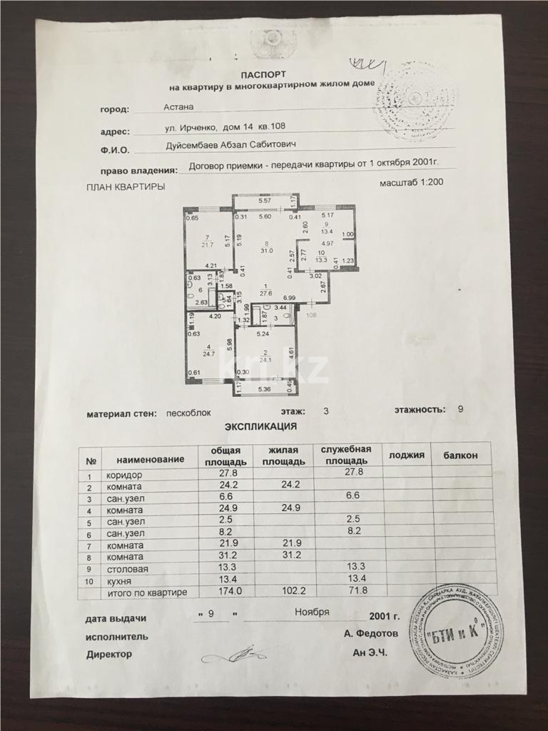 Продажа 4-комнатной квартиры, 187 м² в Астане - фото 16