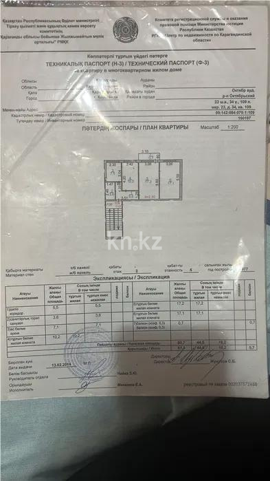 Продажа 3-комнатной квартиры, 62 м², 23 мкр., дом  34 в Караганде - фото 6