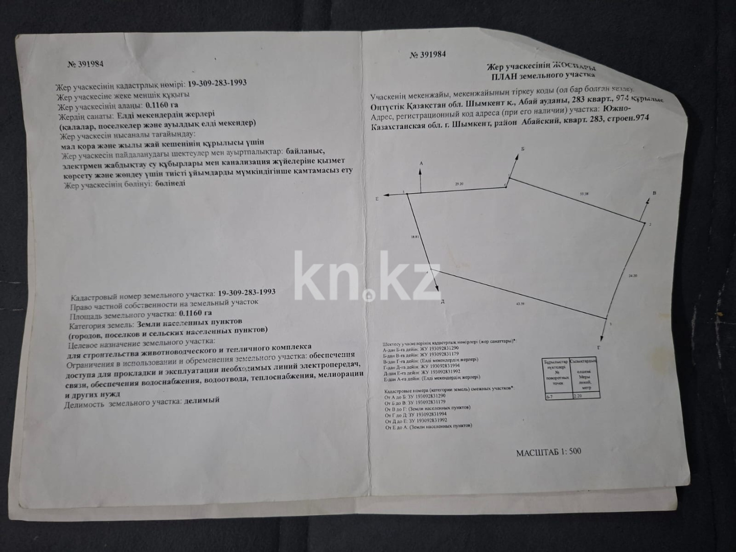 Продажа участка, 11.5 сот. в Шымкенте - фото 5