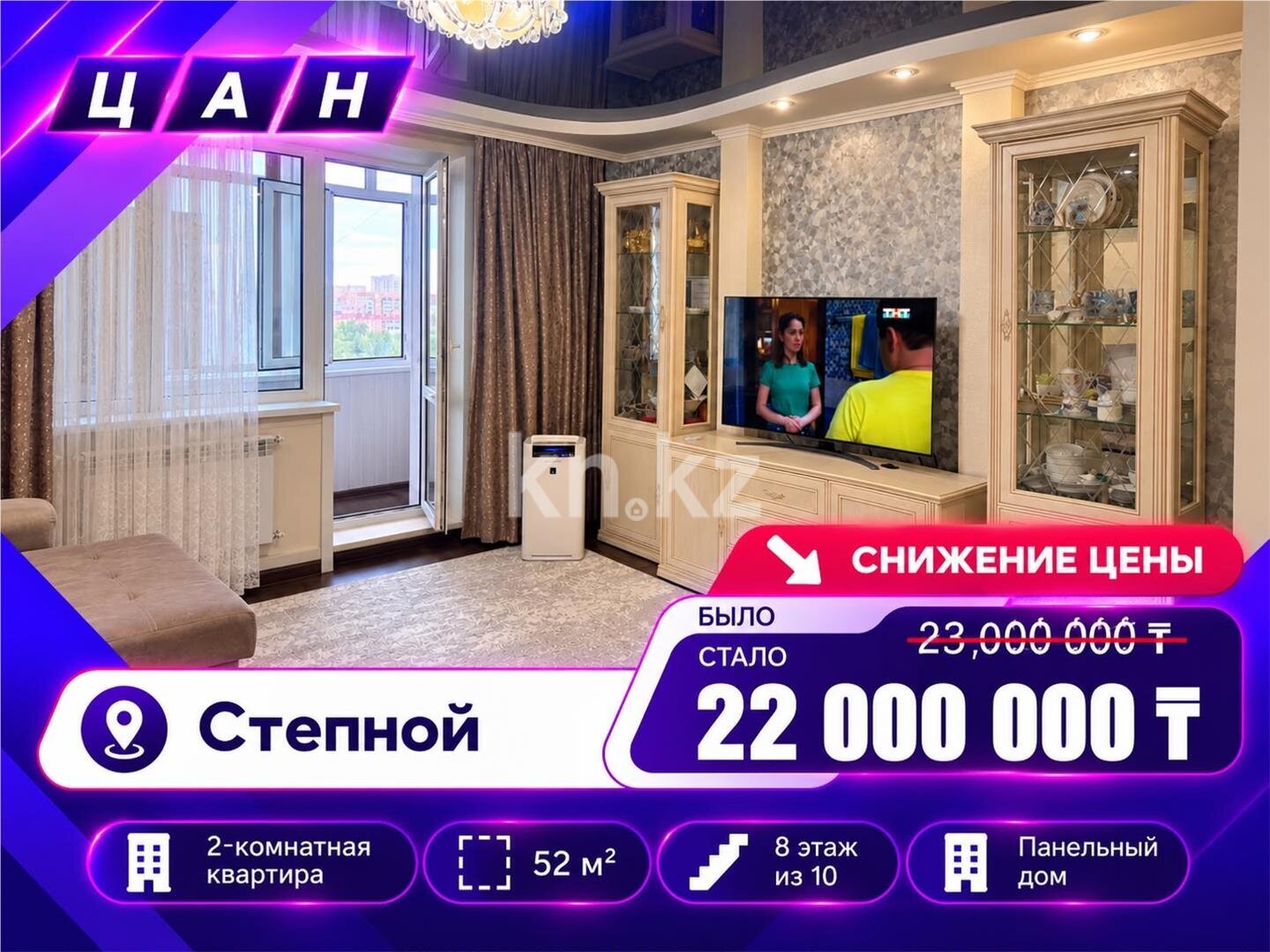 Продажа 2-комнатной квартиры, 52 м² в Караганде