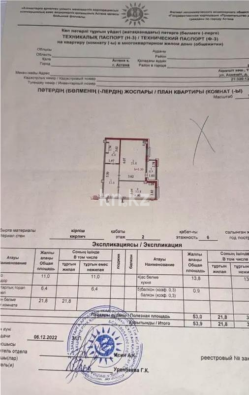 Продажа 2-комнатной квартиры, 54 м² в Астане