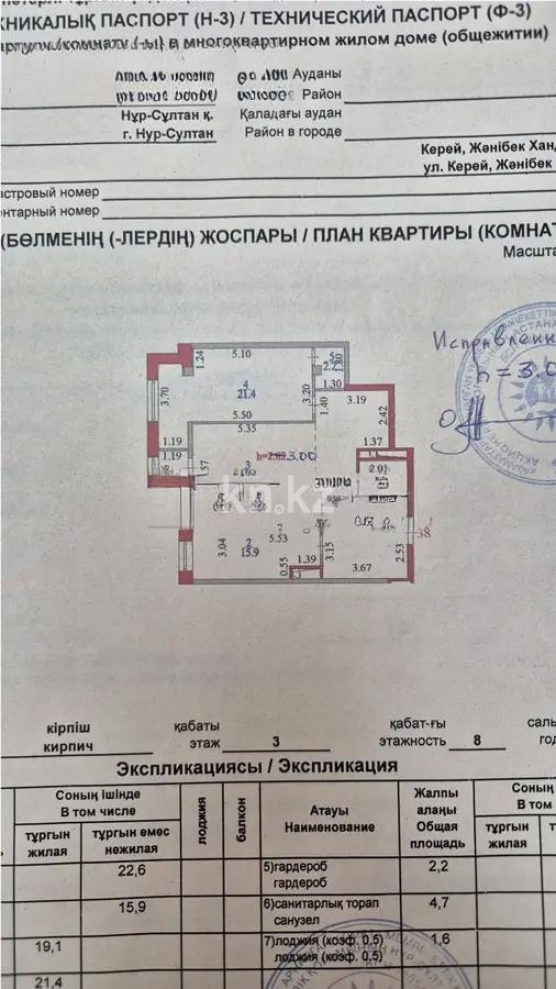 Продажа 2-комнатной квартиры, 88 м², ул. Керей, Жанибек хандар, дом  6 в Астане - фото 5