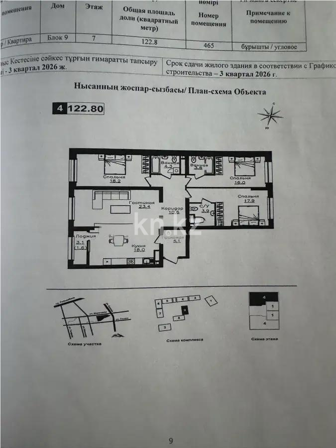 Продажа 4-комнатной квартиры, 122.8 м², ул. Ауэзова, дом  3г/2 в Алматы