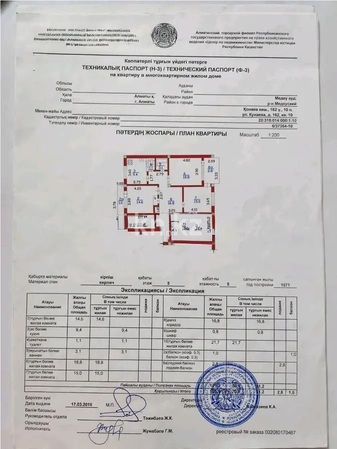 Продажа 4-комнатной квартиры, 105.1 м², ул. Кунаева, дом  162 в Алматы - фото 8