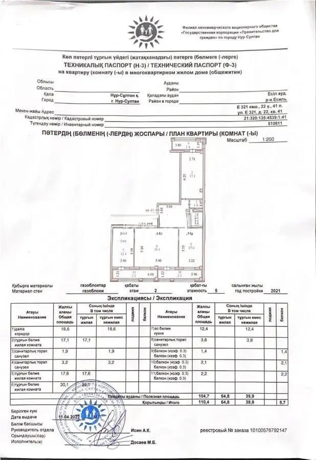 Продажа 3-комнатной квартиры, 111 м², ул. Е-321, дом  22 в Астане - фото 4