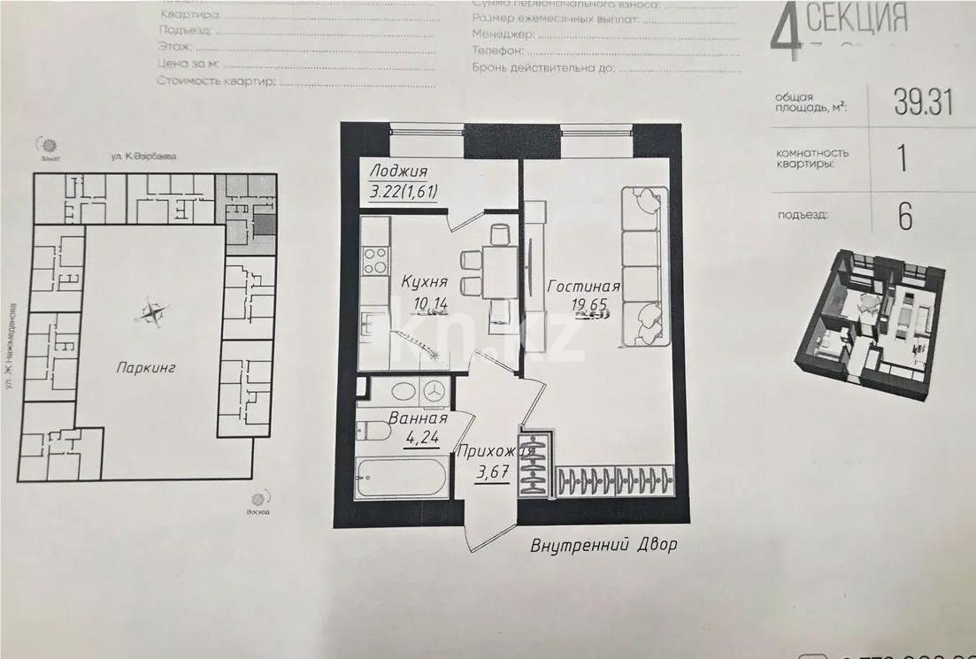Продажа 1-комнатной квартиры, 39.31 м² в Астане