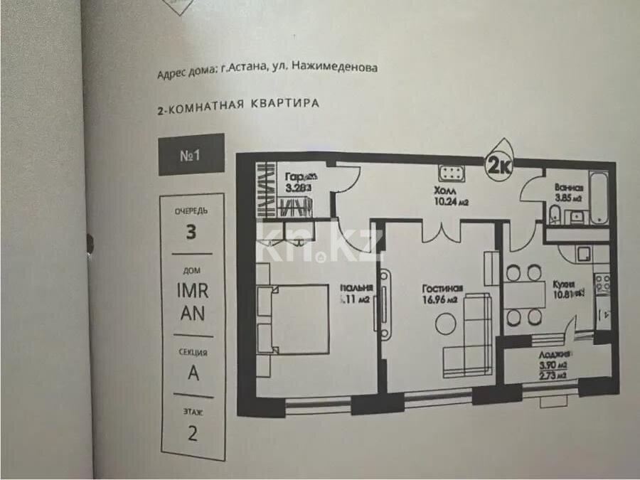 Продажа 2-комнатной квартиры, 64 м² в Астане