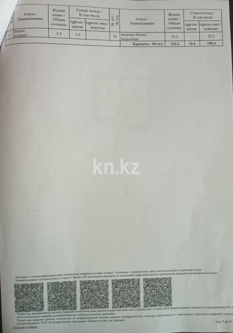 Продажа 7-комнатного дома, 325.8 м², ул. Муканова, дом  45/68 в Караганде - фото 14