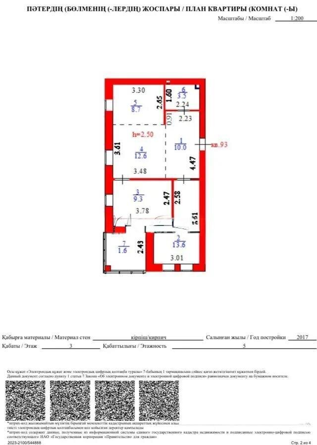 Продажа 3-комнатной квартиры, 59.3 м² в Астане - фото 6