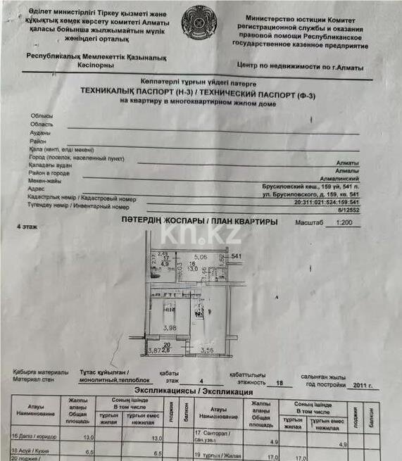 Продажа 2-комнатной квартиры, 70.6 м² в Алматы - фото 6