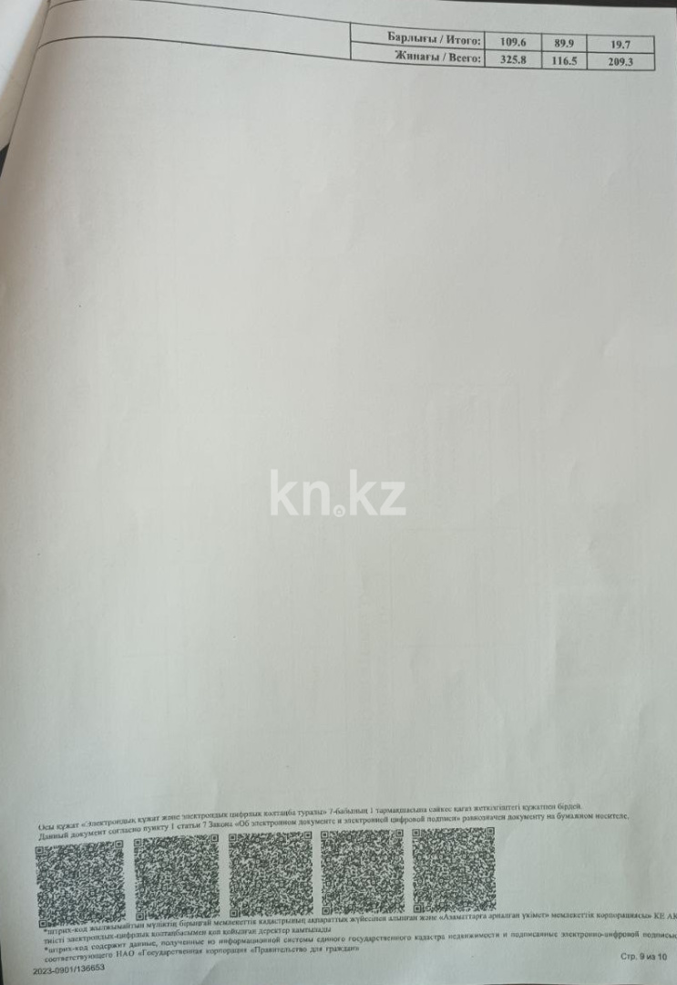 Продажа 7-комнатного дома, 325.8 м², ул. Муканова, дом  45/68 в Караганде - фото 12