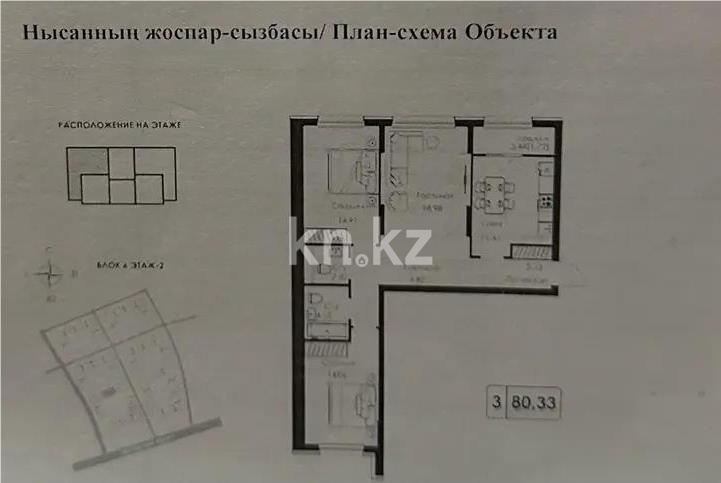 Продажа 3-комнатной квартиры, 80.33 м², ул. Халиуллина, дом  154б в Алматы