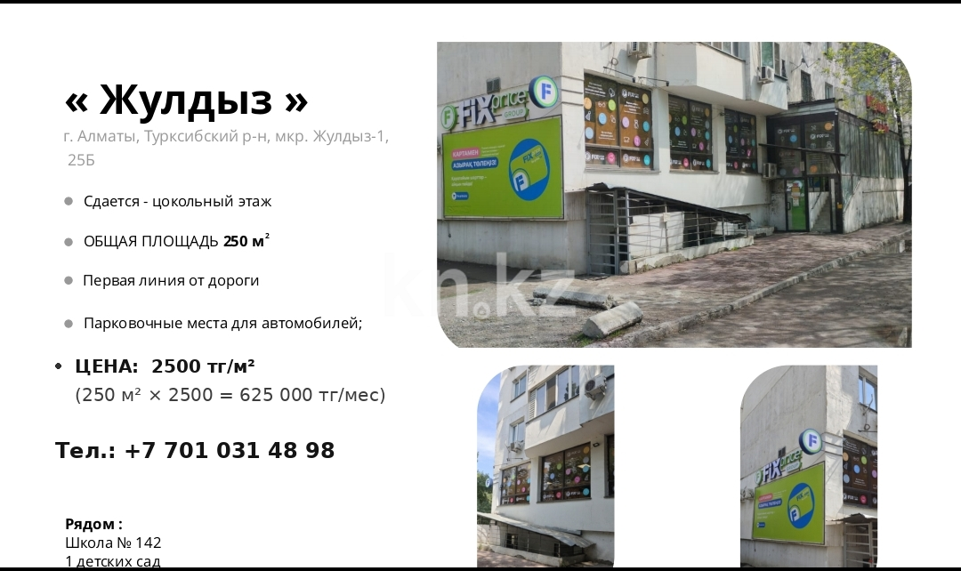Аренда помещения в Алматы