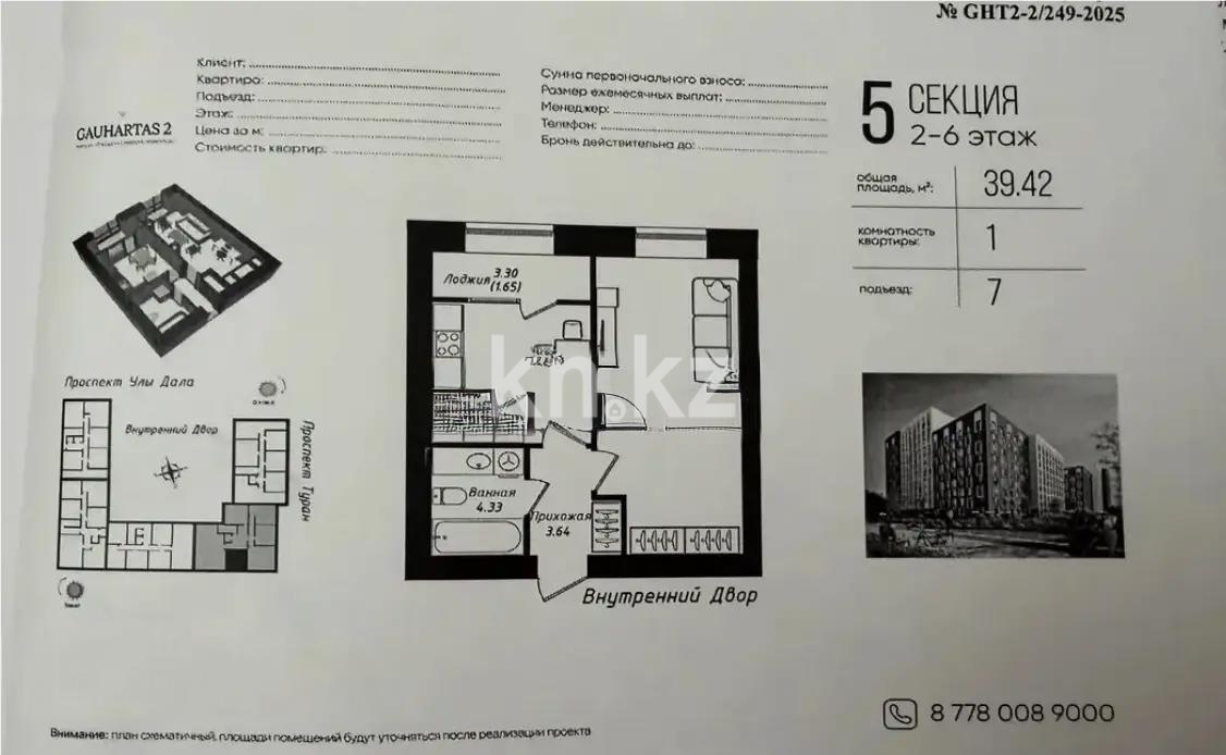 Продажа 1-комнатной квартиры, 40 м² в Астане