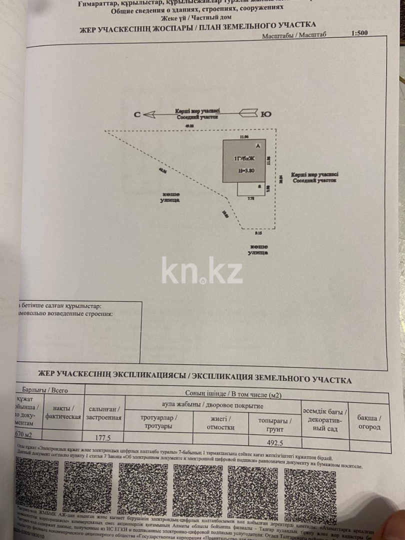 Продажа 4-комнатного дома, 135 м² в Алматинской области - фото 2