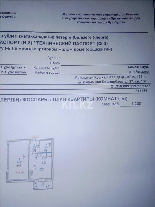 Продажа 1-комнатной квартиры, 38 м² в Астане - фото 5