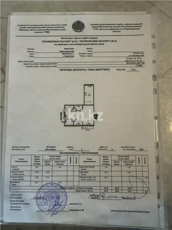 Продажа 2-комнатной квартиры, 44 м², мкр-н 14, дом  3 в Караганде - фото 7