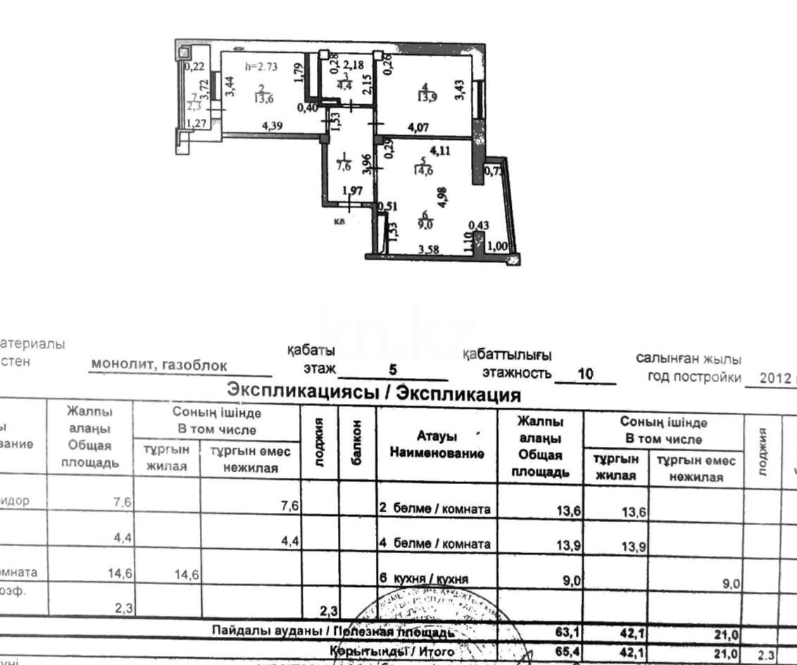 Продажа 2-комнатной квартиры, 66 м², ул. Бокейхана, дом  10 в Астане - фото 2