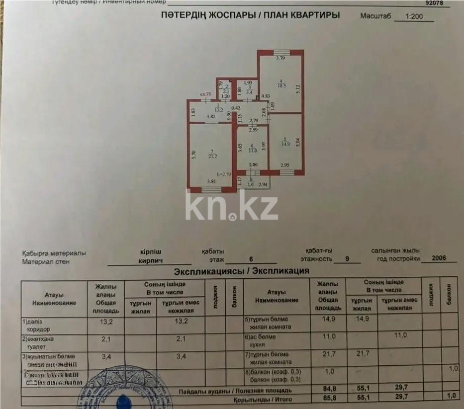 Продажа 3-комнатной квартиры, 85 м² в Астане - фото 5