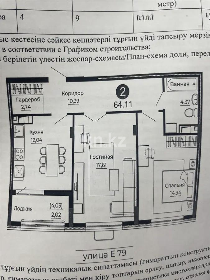 Продажа 2-комнатной квартиры, 64.11 м² в Астане