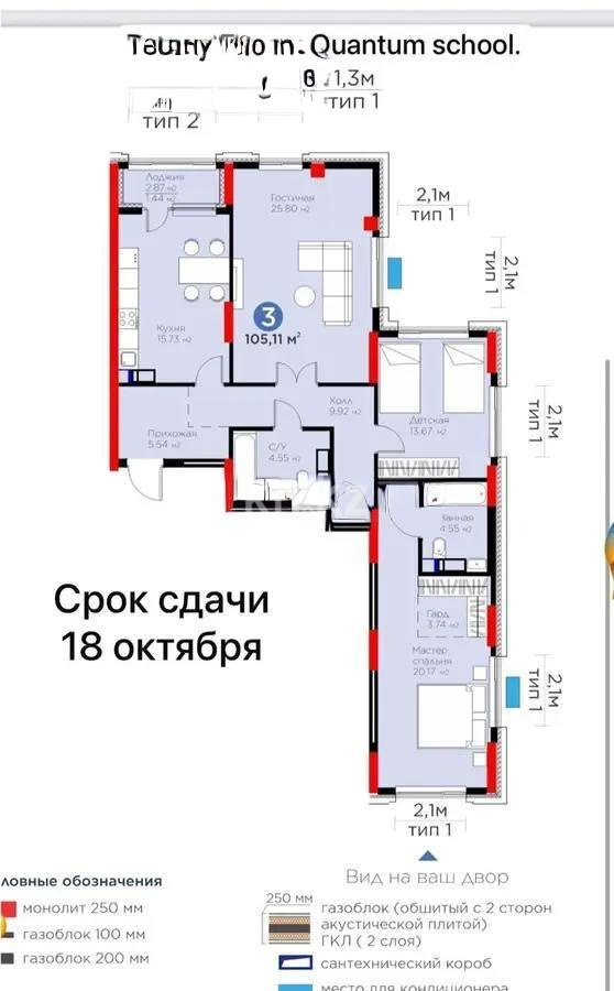Продажа 3-комнатной квартиры, 105.11 м², ул. Рыскулова, дом  9 стр в Астане - фото 2