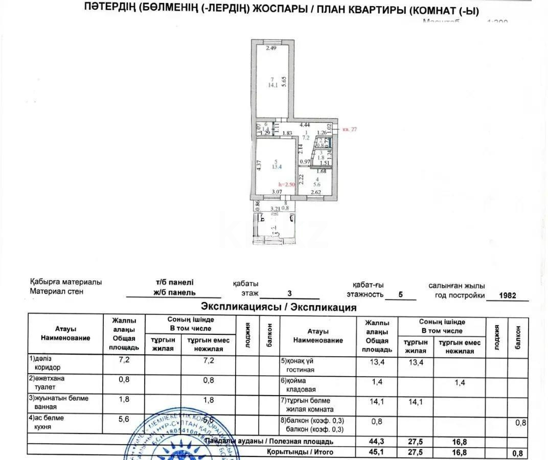 Продажа 2-комнатной квартиры, 45.1 м² в Астане - фото 7