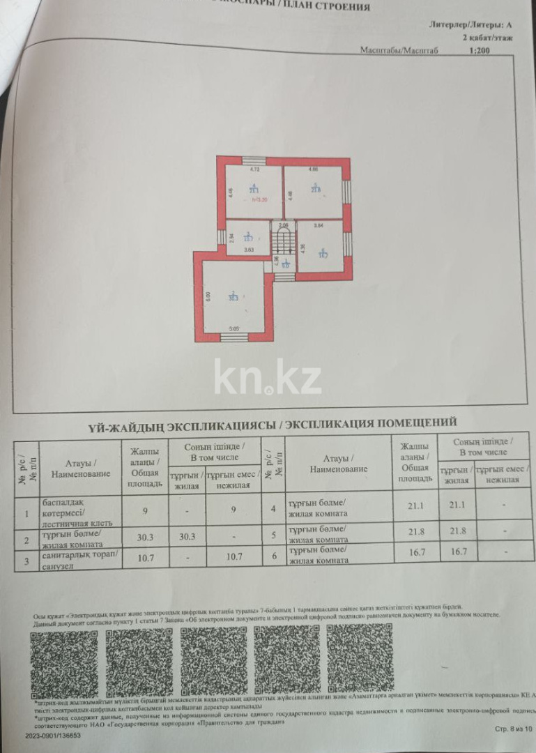 Продажа 7-комнатного дома, 325.8 м², ул. Муканова, дом  45/68 в Караганде - фото 13