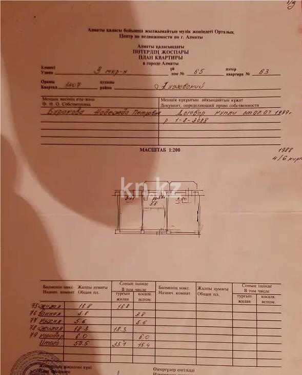 Продажа 2-комнатной квартиры, 50.4 м² в Алматы