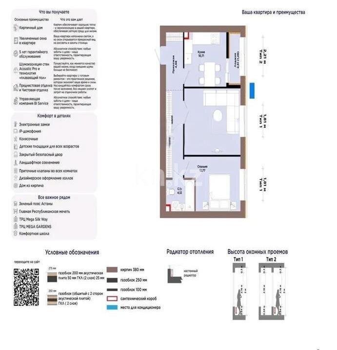 Продажа 2-комнатной квартиры, 58.52 м² в Астане