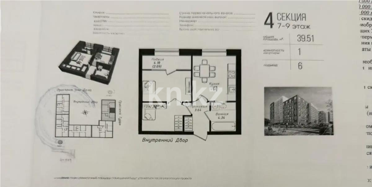 Продажа 1-комнатной квартиры, 38.51 м² в Астане