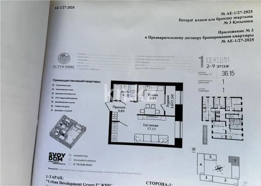 Продажа 1-комнатной квартиры, 36 м² в Астане
