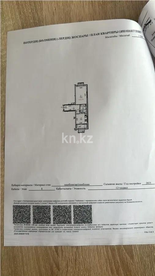 Продажа 1-комнатной квартиры, 42.1 м², мкр-н Гажайып, дом  5/2 в Алматы