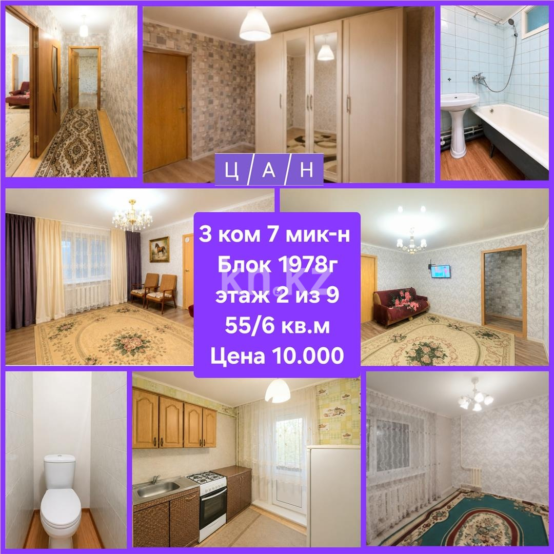 Продажа 3-комнатной квартиры, 54 м² в Темиртау - фото 4