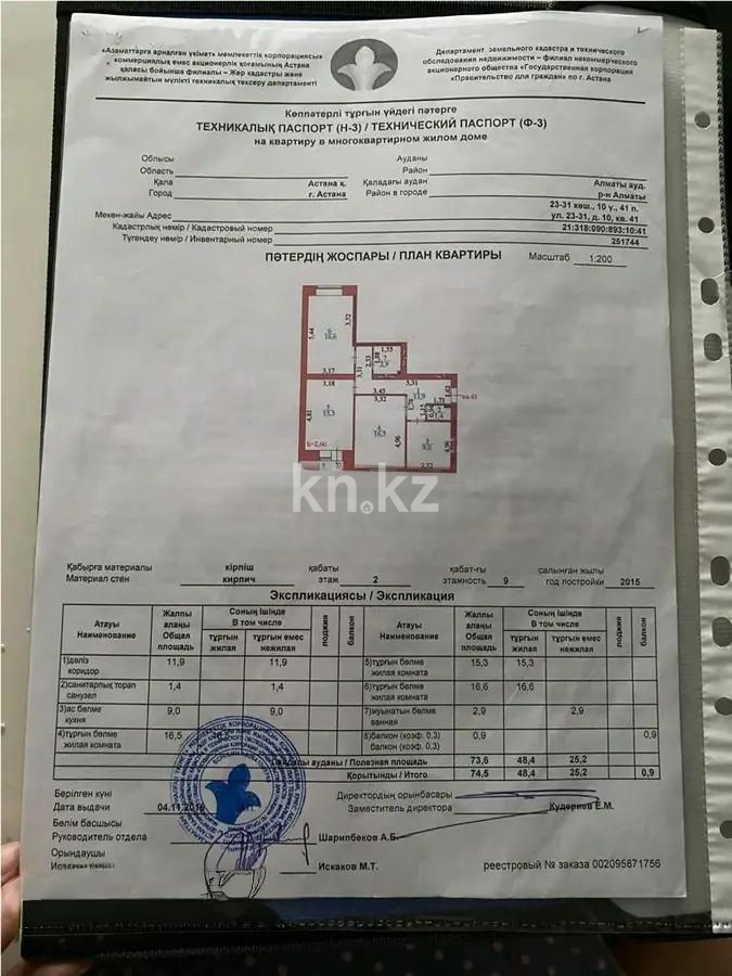Продажа 3-комнатной квартиры, 75 м², ул. Азербаева, дом  10 в Астане - фото 6