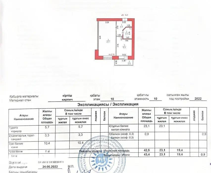 Продажа 1-комнатной квартиры, 43.4 м², ул. Айнакол, дом  62 в Астане - фото 2