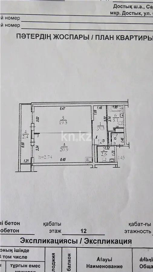 Продажа 2-комнатной квартиры, 60 м² в Алматы - фото 6