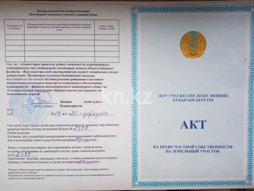 Продажа участка, 23 сот. в Акмолинской области