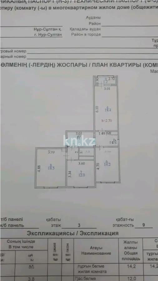 Продажа 3-комнатной квартиры, 82 м², пр. Туран, дом  55к в Астане - фото 7