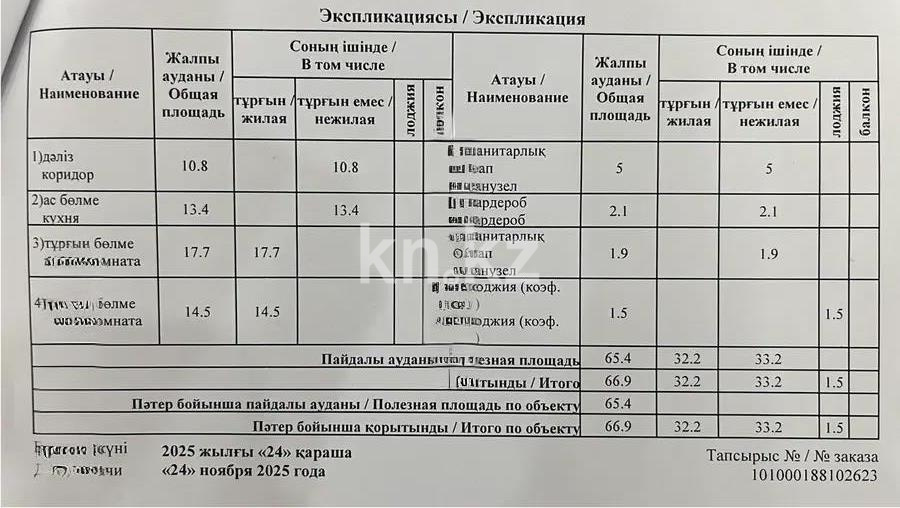 Продажа 2-комнатной квартиры, 67 м² в Астане - фото 2