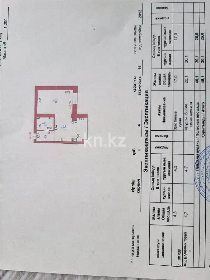 Продажа 1-комнатной квартиры, 46.1 м², пр. Тлендиева, дом  36 в Астане - фото 3
