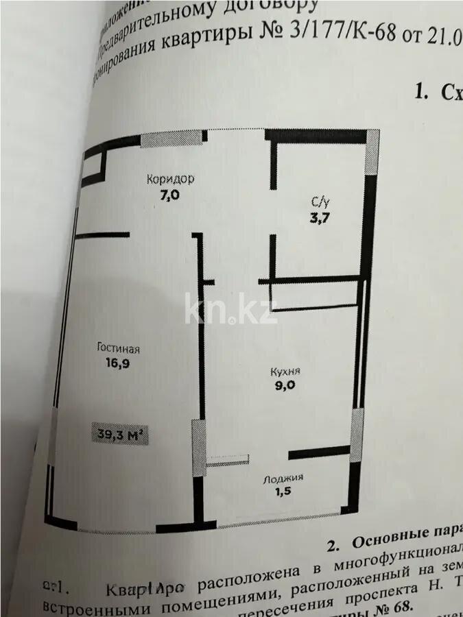 Продажа 1-комнатной квартиры, 39.3 м² в Астане