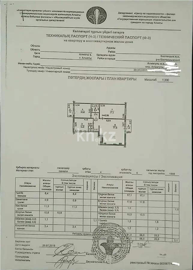 Продажа 4-комнатной квартиры, 83 м² в Алматы - фото 6