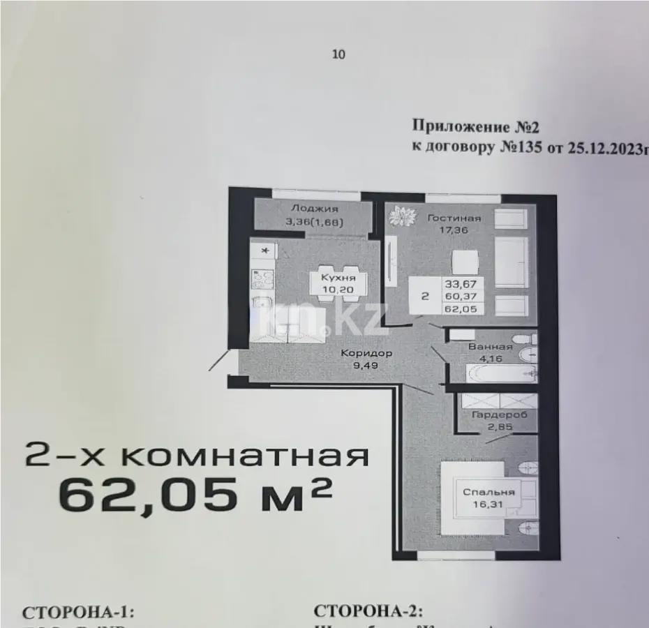 Продажа 2-комнатной квартиры, 62.05 м², ул. Е-430, дом  3/1 в Астане